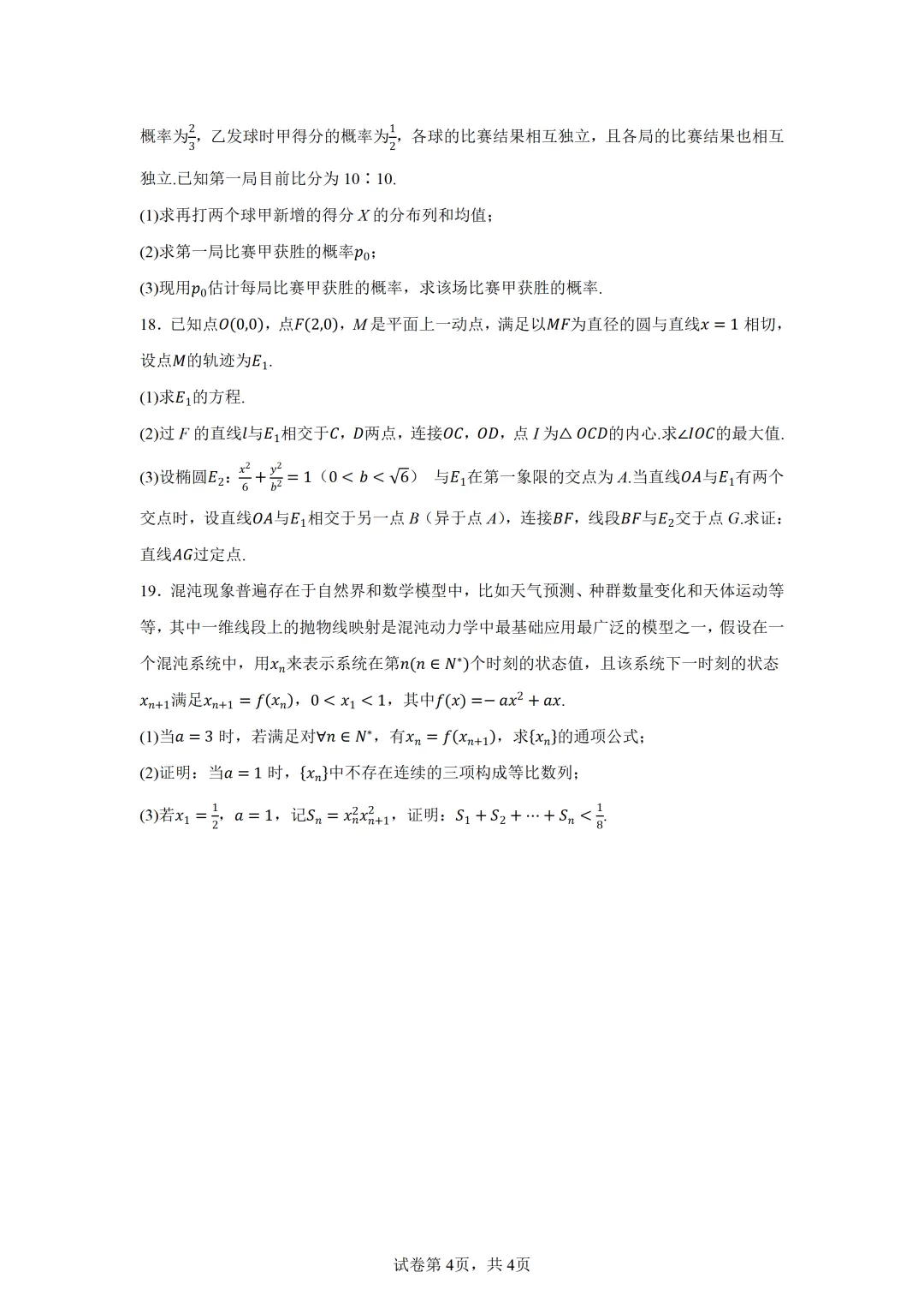 广东广州大学附属中学等校2026届高三一模考前模拟演练数学试题 第4张 广东广州大学附属中学等校2026届高三一模考前模拟演练数学试题 第4张