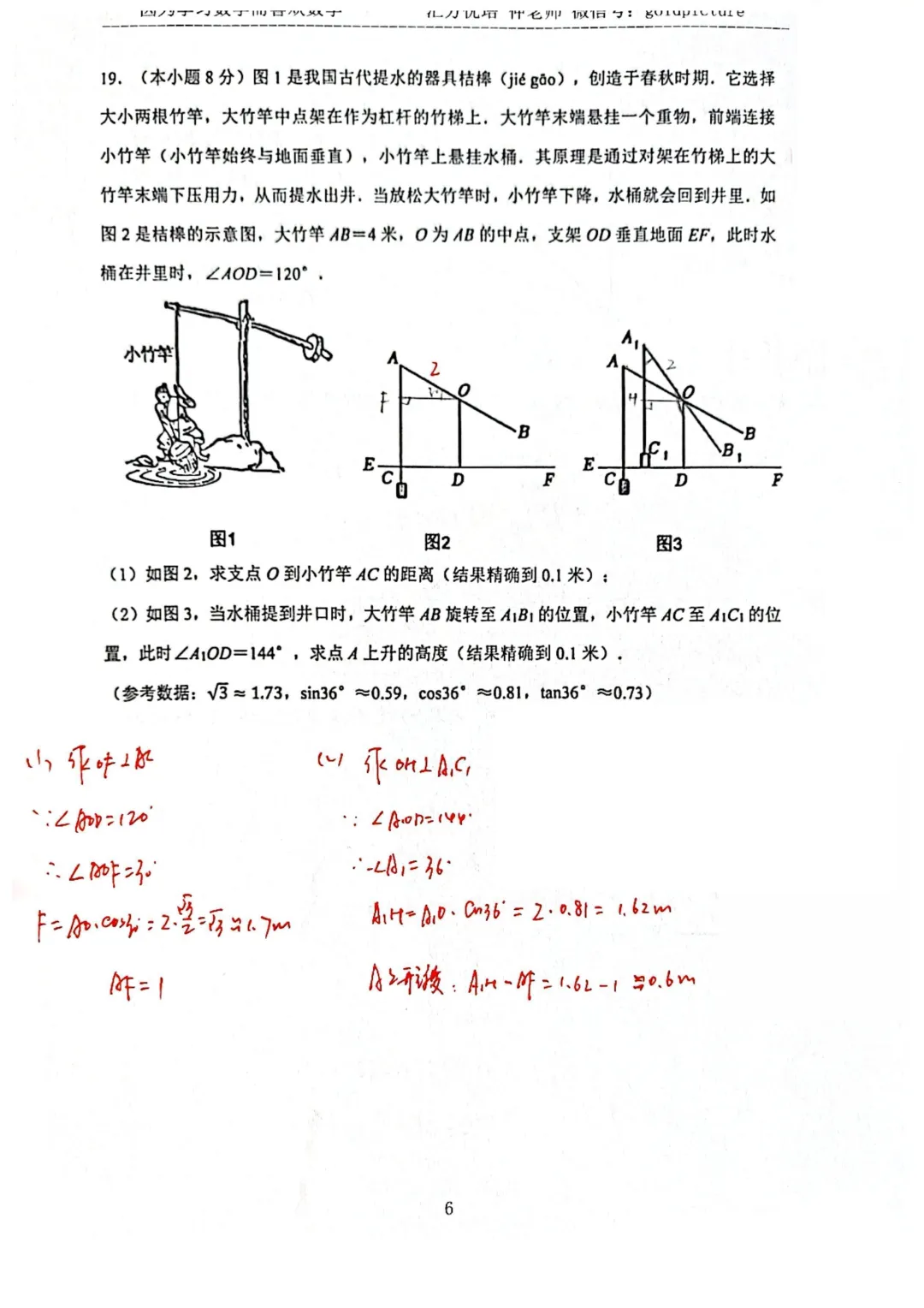 【2026年中考】2026年4月济南市长清区数学一模试题+手写答案解析 第6张 【2026年中考】2026年4月济南市长清区数学一模试题+手写答案解析 第6张