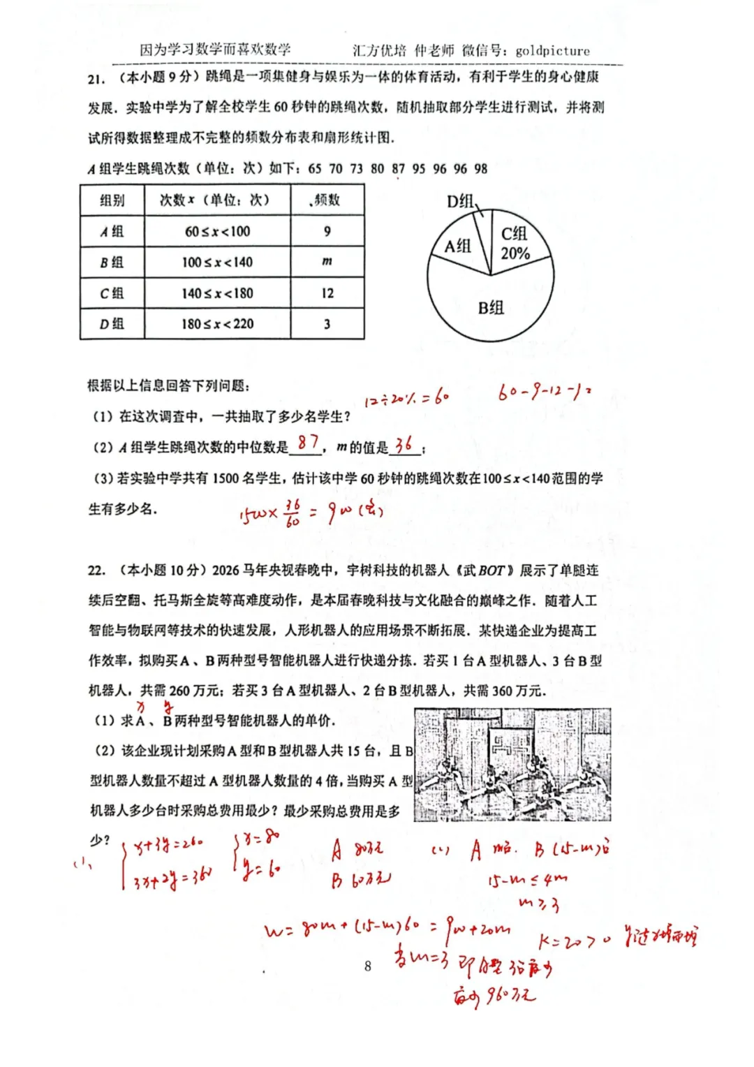 【2026年中考】2026年4月济南市长清区数学一模试题+手写答案解析 第8张 【2026年中考】2026年4月济南市长清区数学一模试题+手写答案解析 第8张