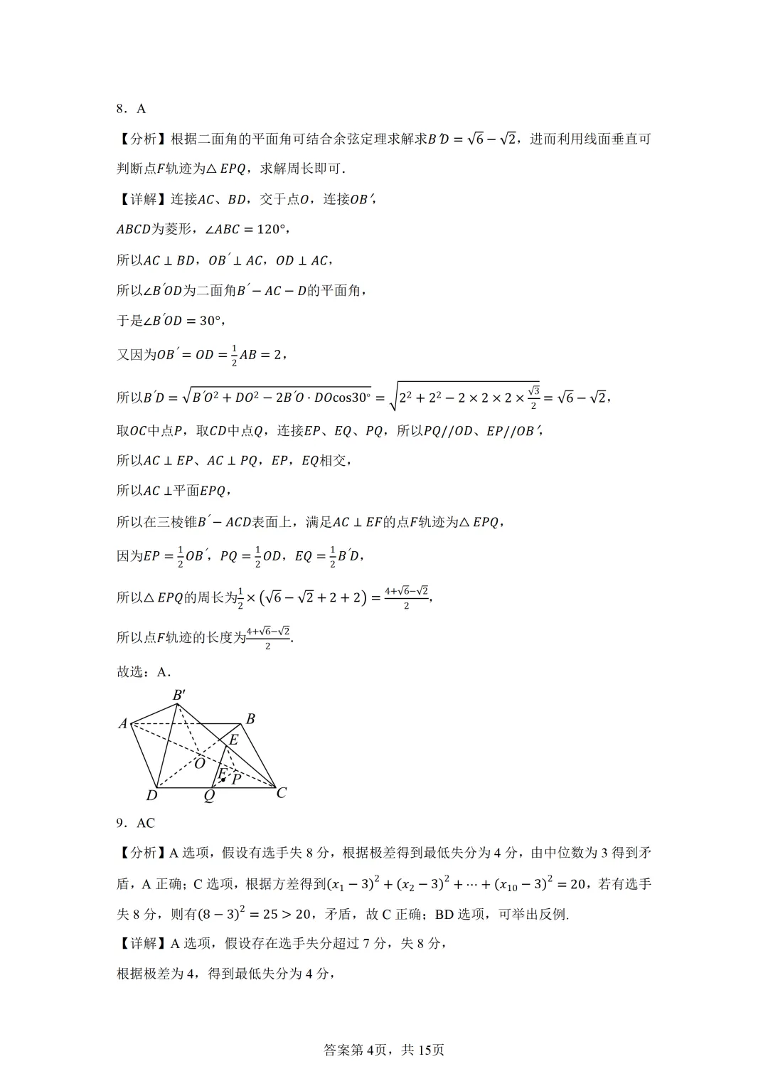 广东广州大学附属中学等校2026届高三一模考前模拟演练数学试题 第8张 广东广州大学附属中学等校2026届高三一模考前模拟演练数学试题 第8张