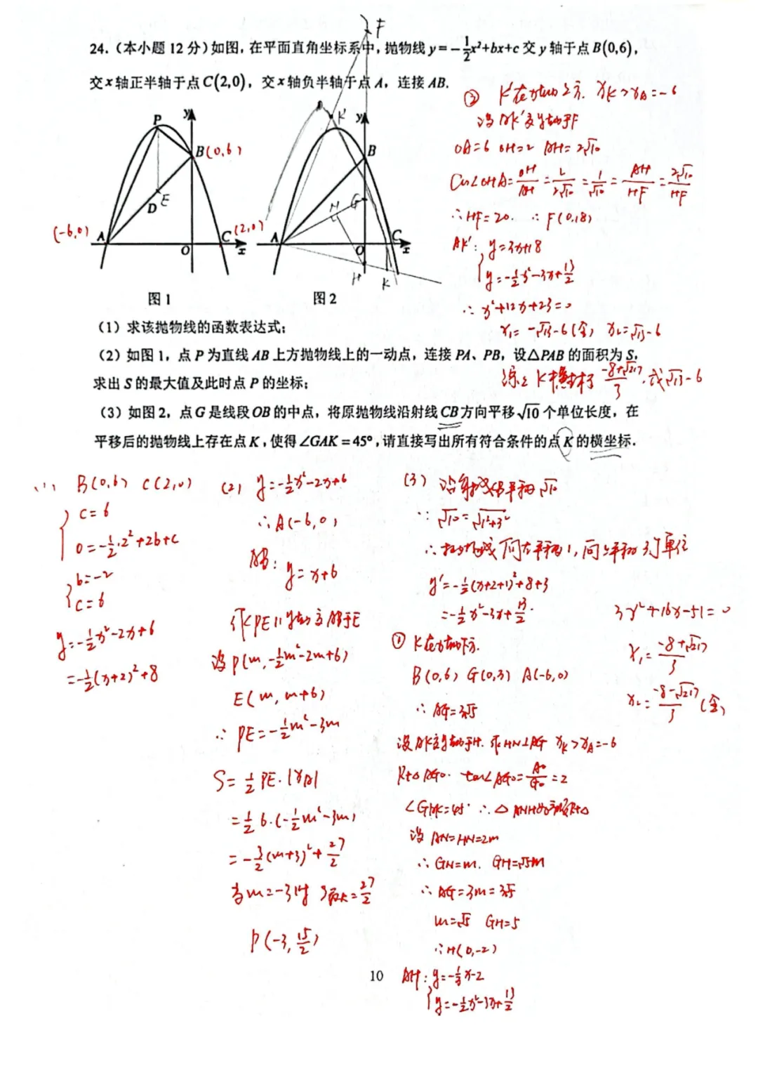 【2026年中考】2026年4月济南市长清区数学一模试题+手写答案解析 第10张 【2026年中考】2026年4月济南市长清区数学一模试题+手写答案解析 第10张
