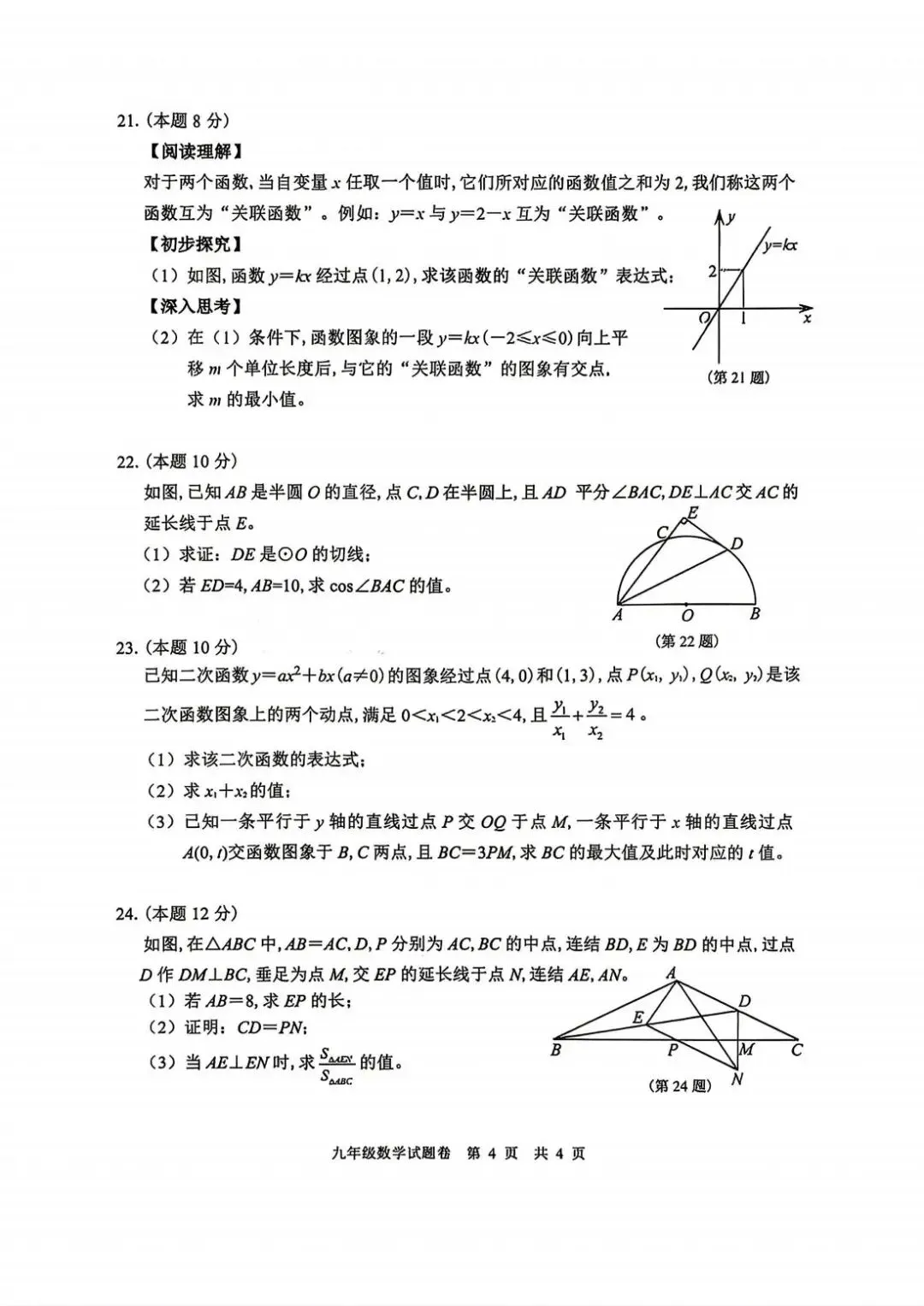 2026年4月浙江省丽水市中考一模试卷和答案,含英语听力,无水印免费下载 第15张 2026年4月浙江省丽水市中考一模试卷和答案,含英语听力,无水印免费下载 第15张