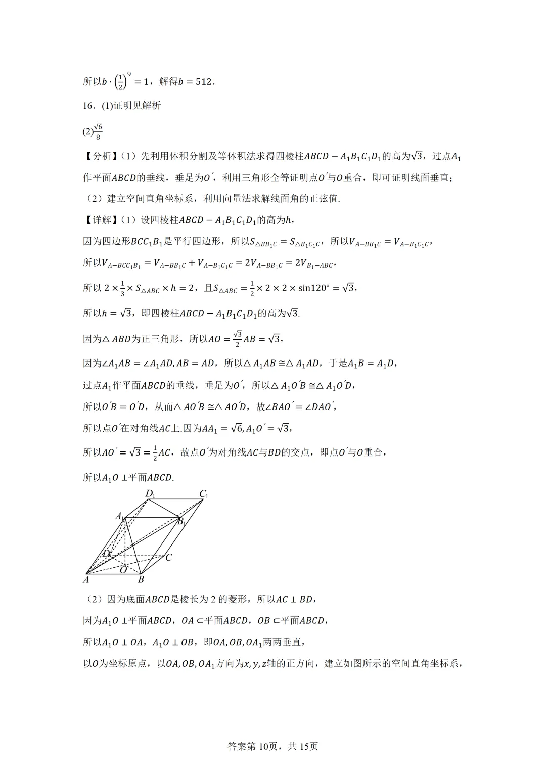 广东广州大学附属中学等校2026届高三一模考前模拟演练数学试题 第14张 广东广州大学附属中学等校2026届高三一模考前模拟演练数学试题 第14张