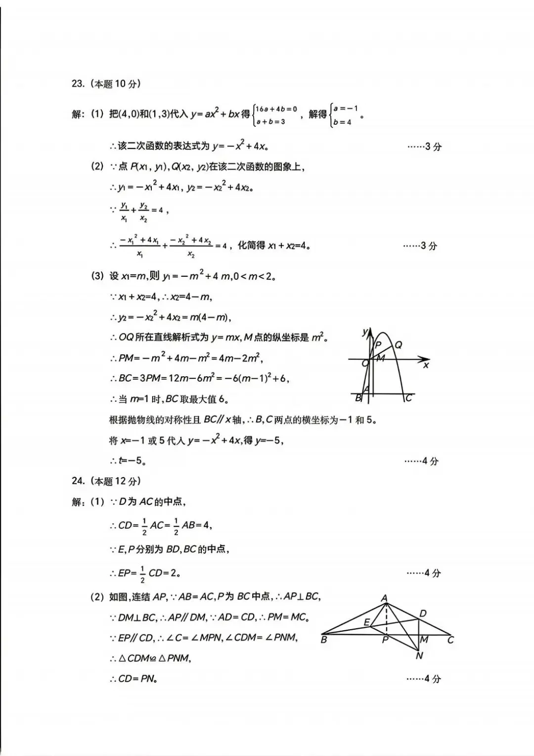 2026年4月浙江省丽水市中考一模试卷和答案,含英语听力,无水印免费下载 第18张 2026年4月浙江省丽水市中考一模试卷和答案,含英语听力,无水印免费下载 第18张