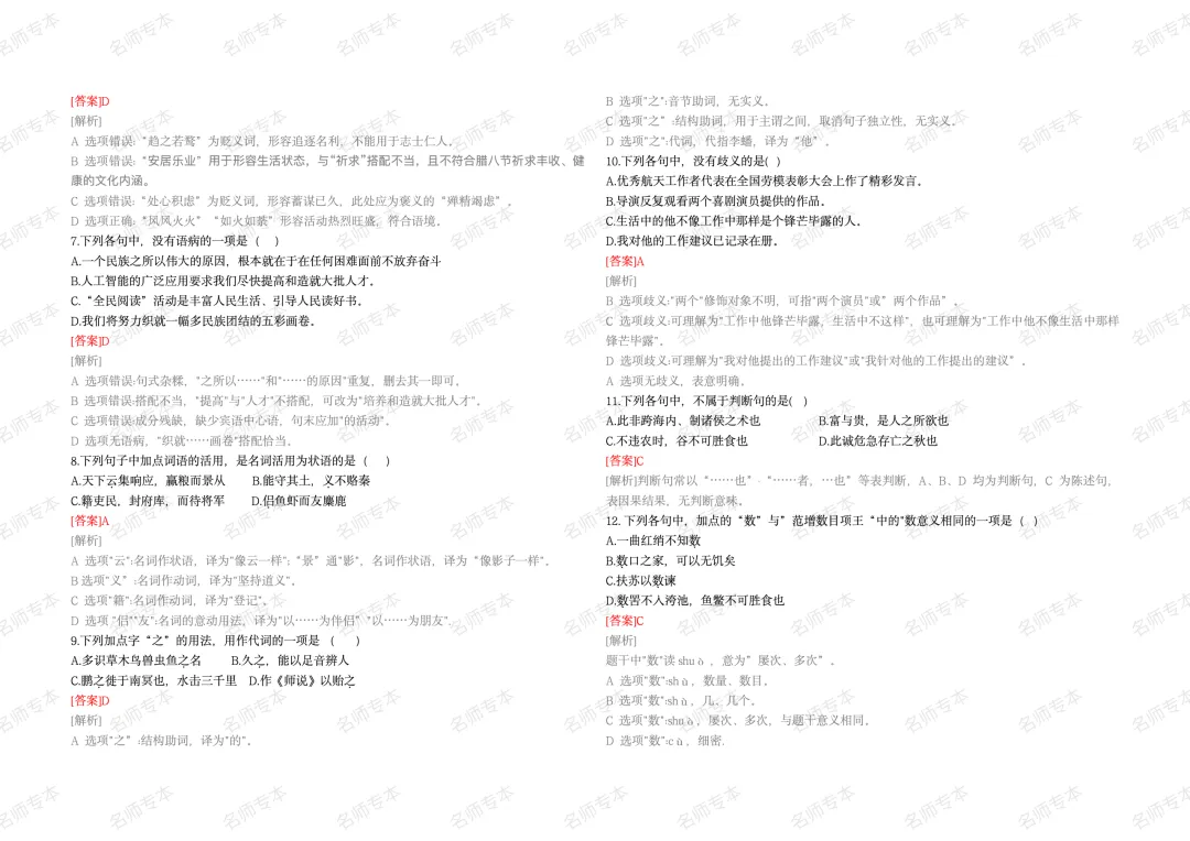 专升本考完了,先别急着翻篇!语文、英语真题汇总(回忆版) 第2张