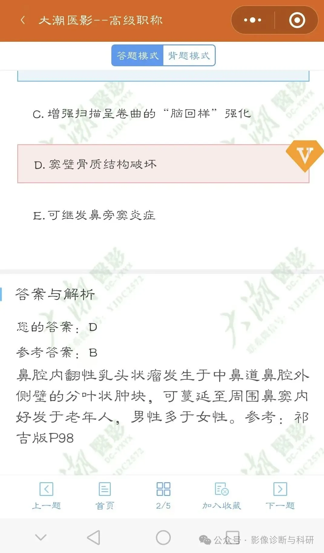 大潮放射副高真题题库,全年最低价来袭,错过再等一年! 第5张 大潮放射副高真题题库,全年最低价来袭,错过再等一年! 第5张