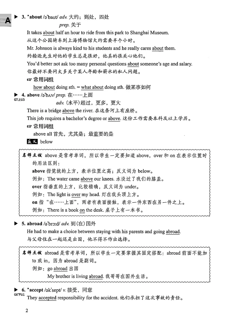 上海小升初必背|初中:中考考纲词汇(含配套练习手册) 第8张 上海小升初必背|初中:中考考纲词汇(含配套练习手册) 第8张