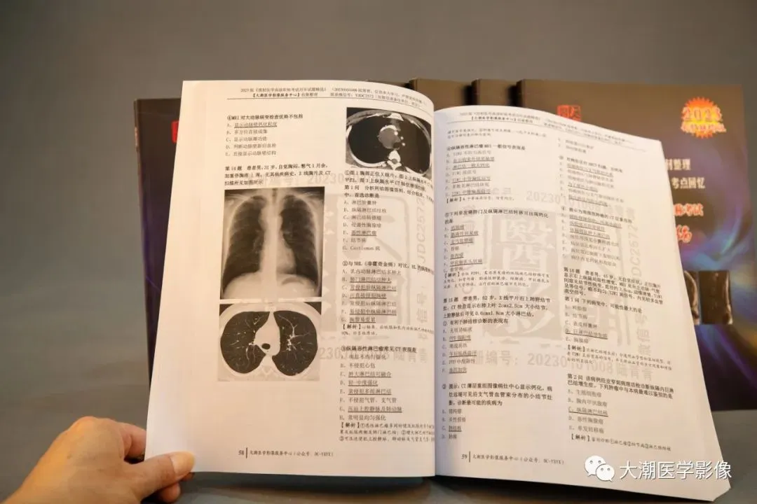 大潮放射副高真题题库,全年最低价来袭,错过再等一年! 第9张 大潮放射副高真题题库,全年最低价来袭,错过再等一年! 第9张