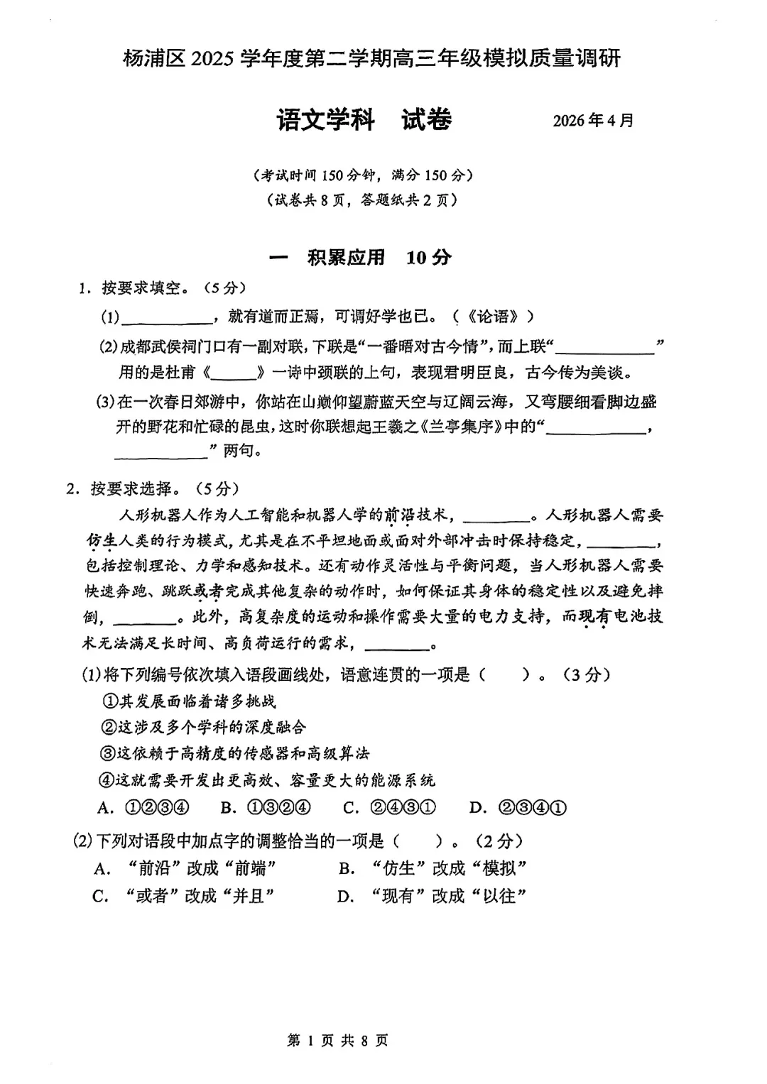 2026届杨浦区高三二模语文试卷 第1张
