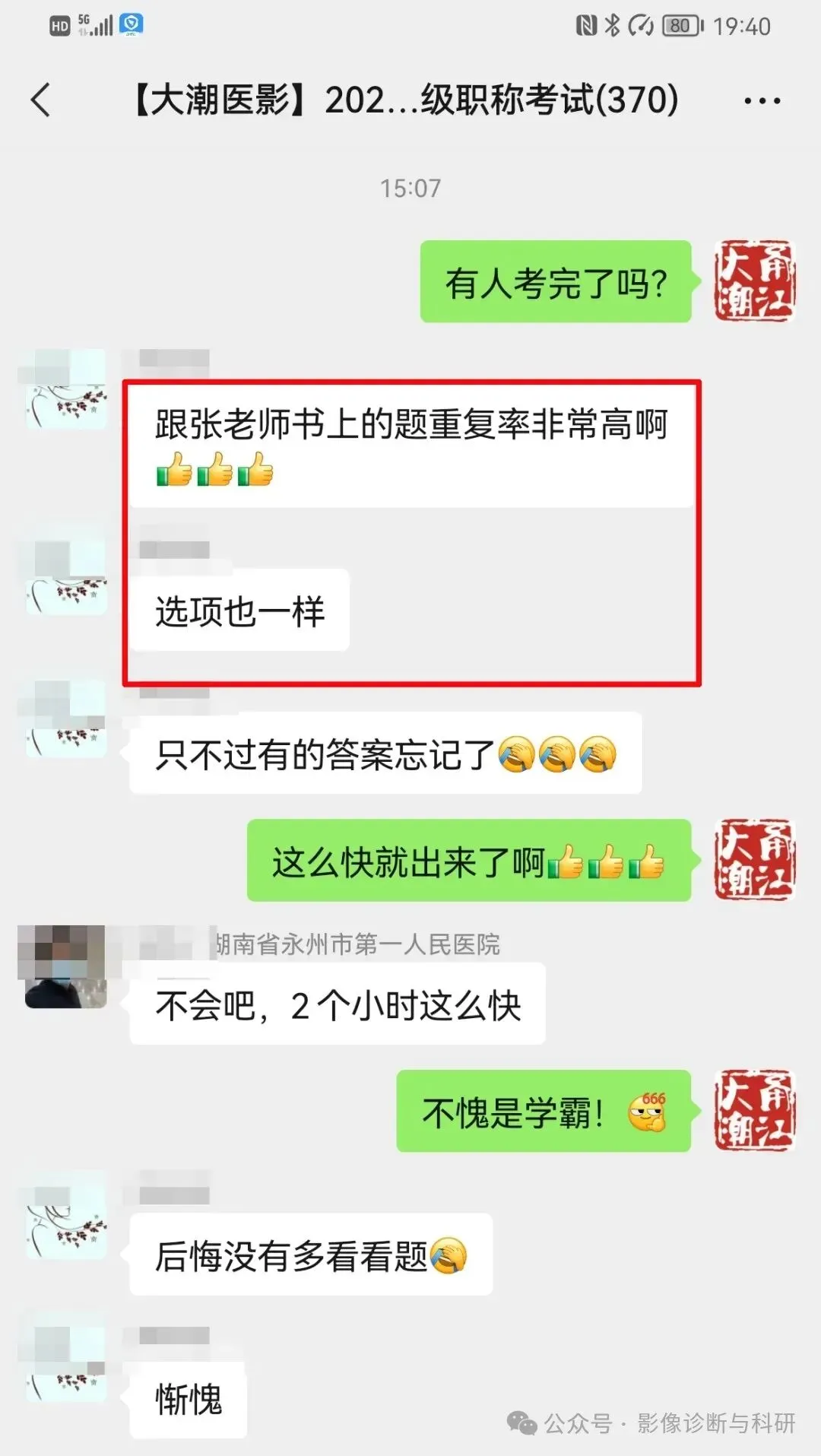 大潮放射副高真题题库,全年最低价来袭,错过再等一年! 第12张 大潮放射副高真题题库,全年最低价来袭,错过再等一年! 第12张