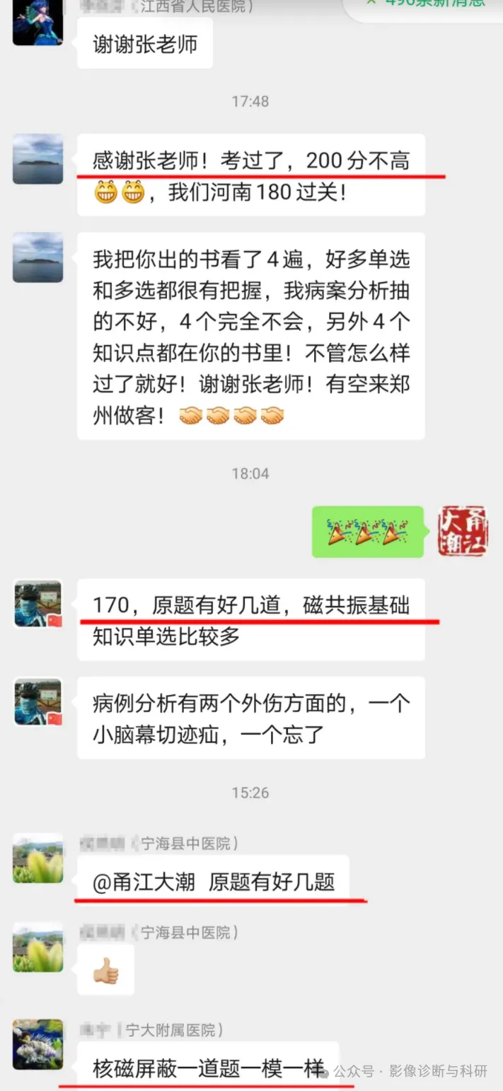 大潮放射副高真题题库,全年最低价来袭,错过再等一年! 第13张 大潮放射副高真题题库,全年最低价来袭,错过再等一年! 第13张