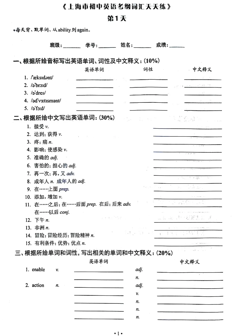 上海小升初必背|初中:中考考纲词汇(含配套练习手册) 第11张 上海小升初必背|初中:中考考纲词汇(含配套练习手册) 第11张