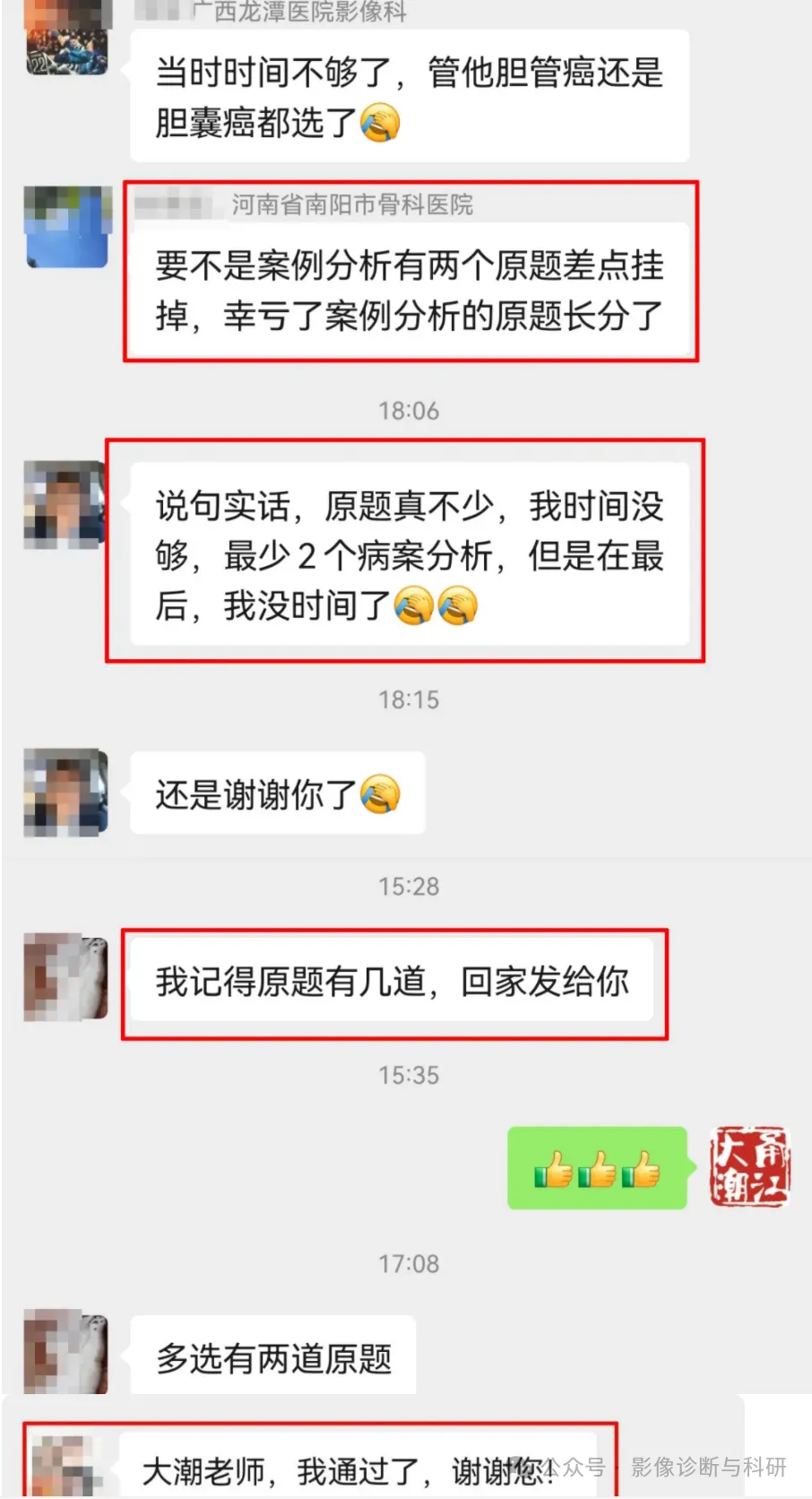 大潮放射副高真题题库,全年最低价来袭,错过再等一年! 第16张 大潮放射副高真题题库,全年最低价来袭,错过再等一年! 第16张