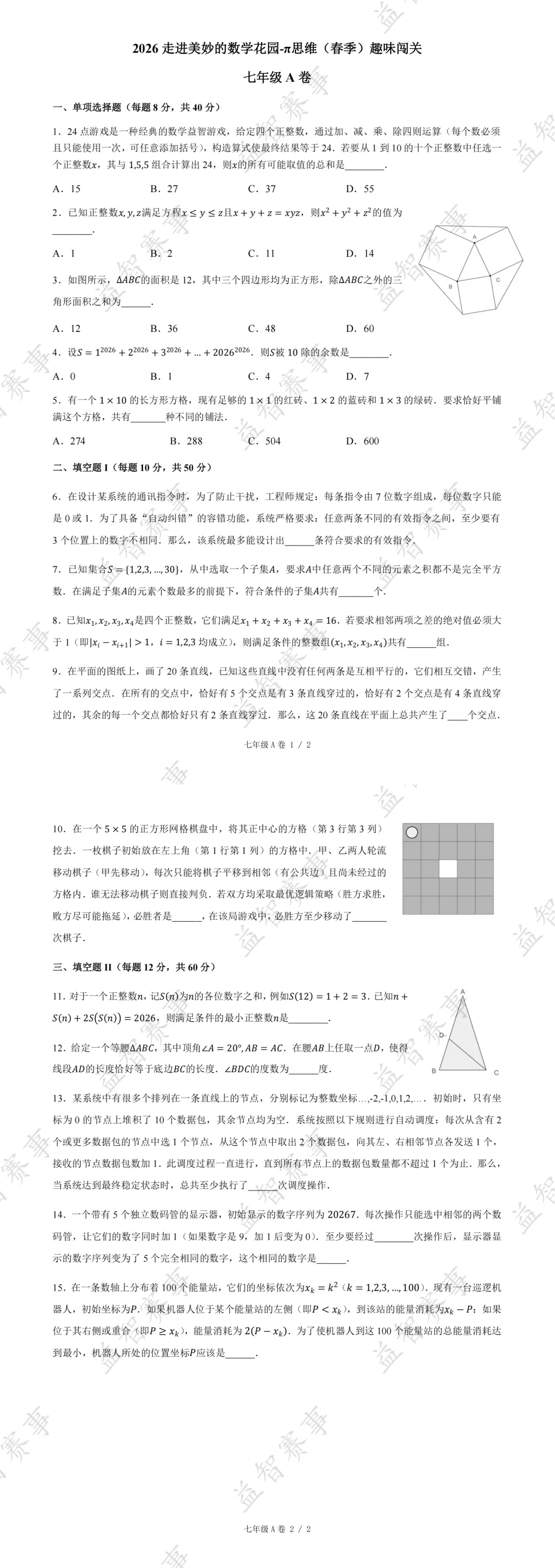 2026年4月走进π思维活动(走美杯)真题+答案分享 第11张 2026年4月走进π思维活动(走美杯)真题+答案分享 第11张
