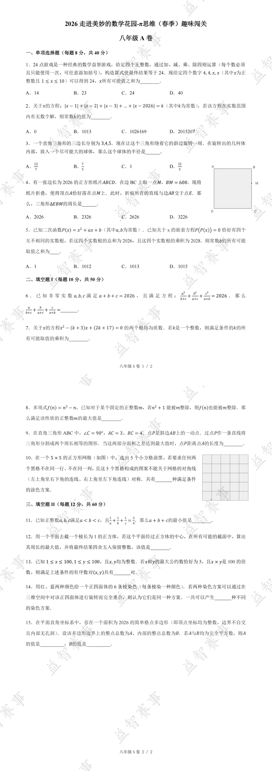 2026年4月走进π思维活动(走美杯)真题+答案分享 第13张 2026年4月走进π思维活动(走美杯)真题+答案分享 第13张