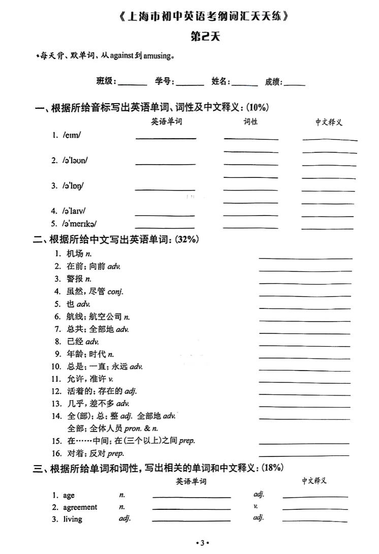 上海小升初必背|初中:中考考纲词汇(含配套练习手册) 第13张 上海小升初必背|初中:中考考纲词汇(含配套练习手册) 第13张