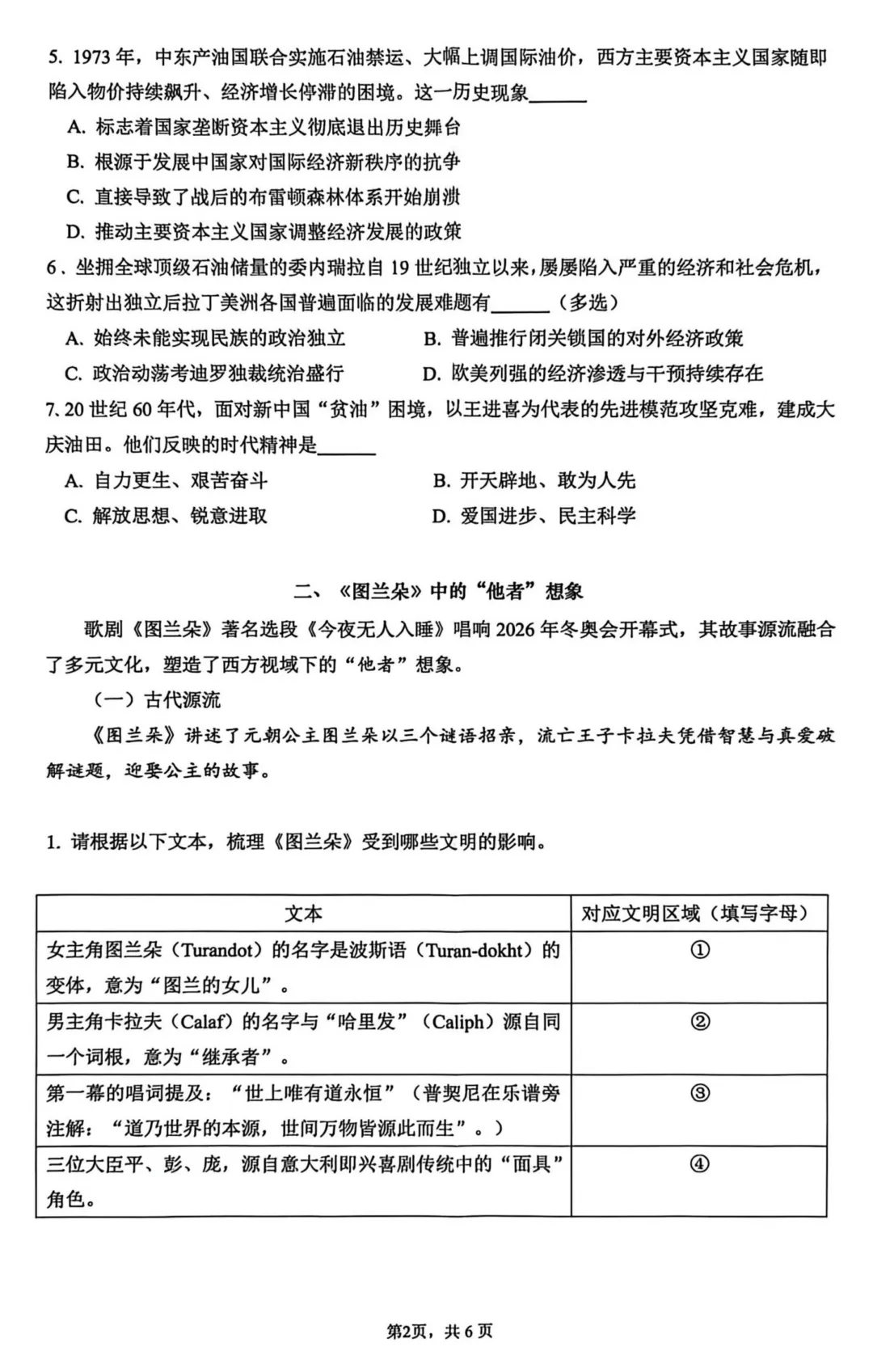 2026届杨浦区高三二模历史试卷 第2张