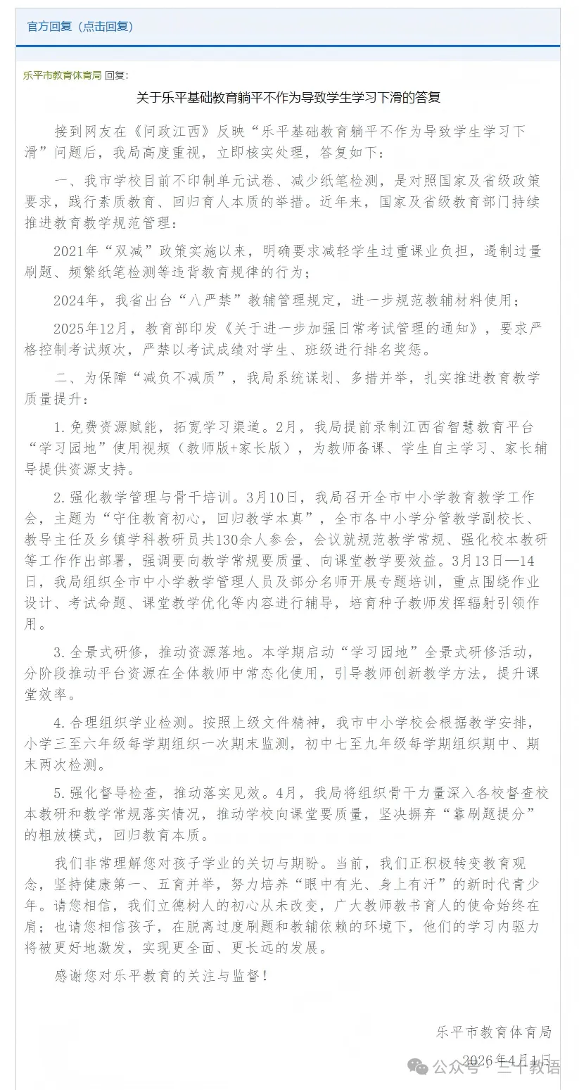 家长投诉学校“不印试卷就是躺平”,官方硬核回怼,大快人心! 第2张 家长投诉学校“不印试卷就是躺平”,官方硬核回怼,大快人心! 第2张
