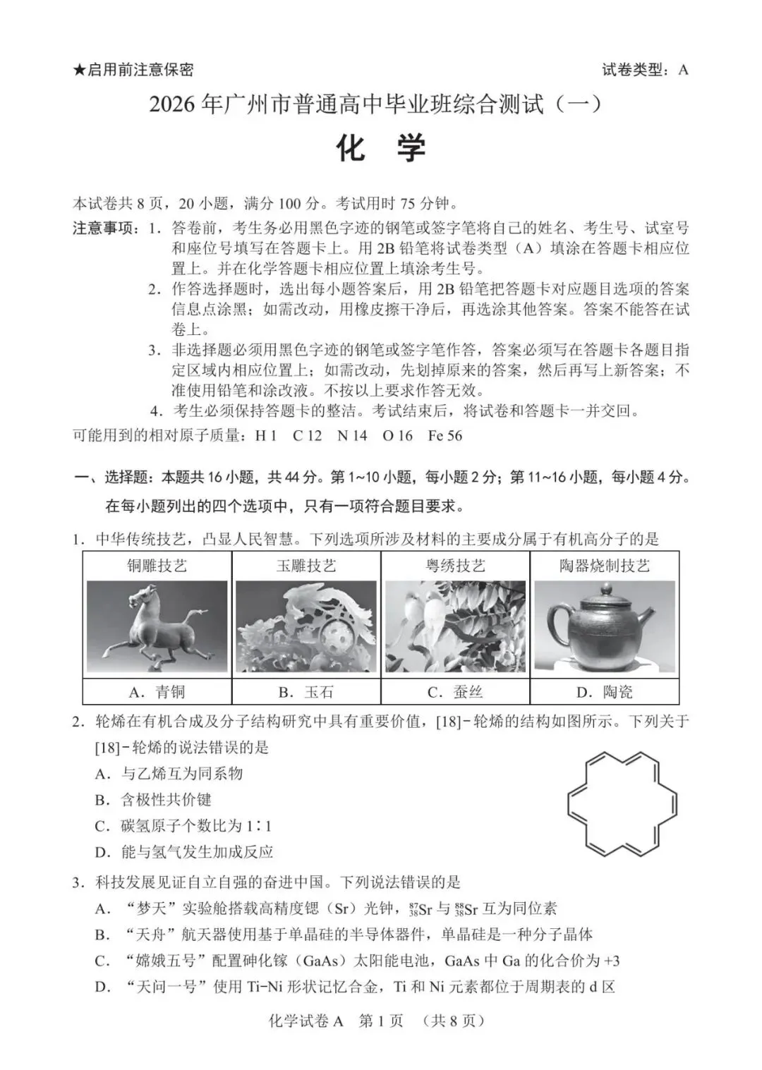 【洛溪中考】广州初三一模已经结束,找些网传2026届广州一模试卷给街坊学习 第6张
