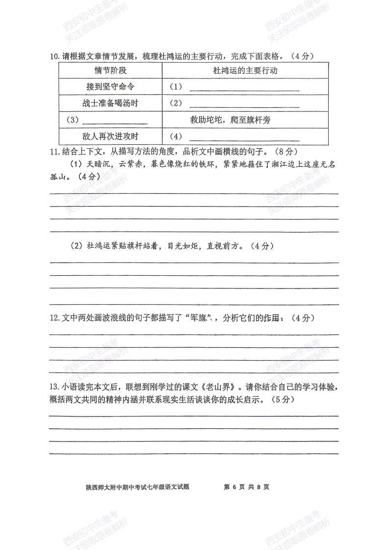 名校期中考!西安期中:【2026陕西师大附中】七下期中考试,语文试题,免费下载! 第12张