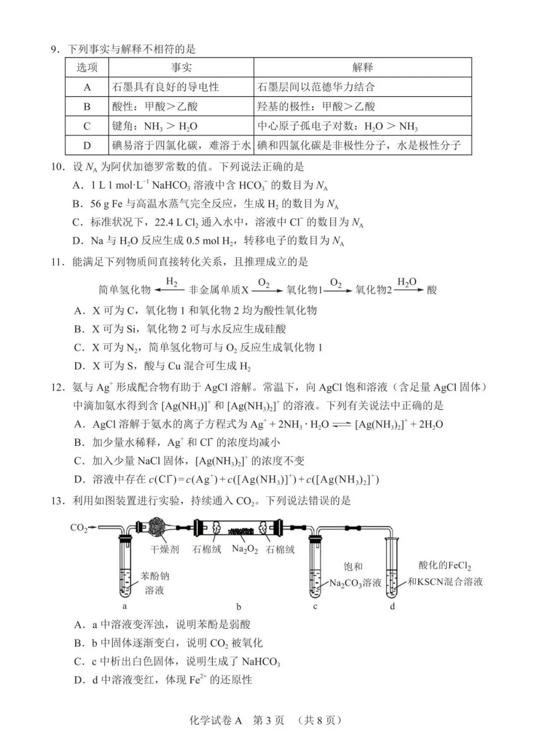 【洛溪中考】广州初三一模已经结束,找些网传2026届广州一模试卷给街坊学习 第8张