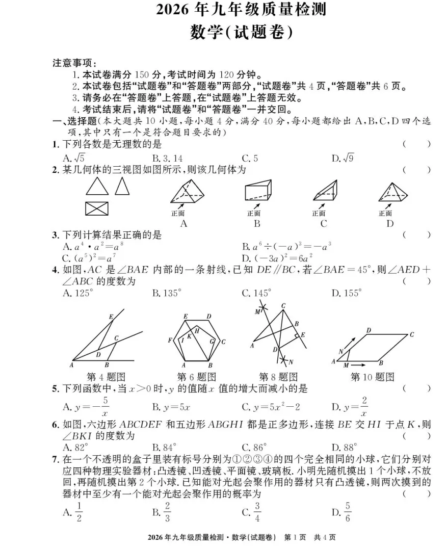 2026年安徽省蚌埠市中考数学质检试卷-第1张图片-四季读书网