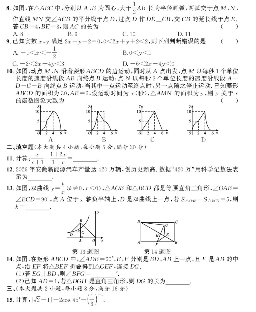 2026年安徽省蚌埠市中考数学质检试卷-第2张图片-四季读书网