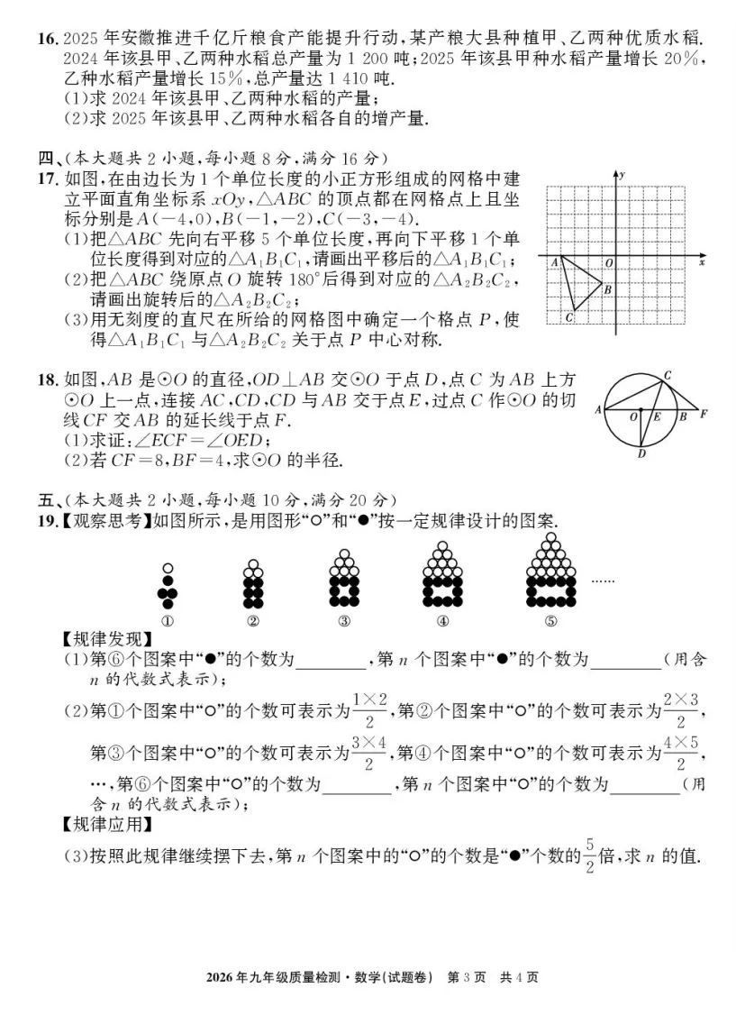 2026年安徽省蚌埠市中考数学质检试卷-第3张图片-四季读书网