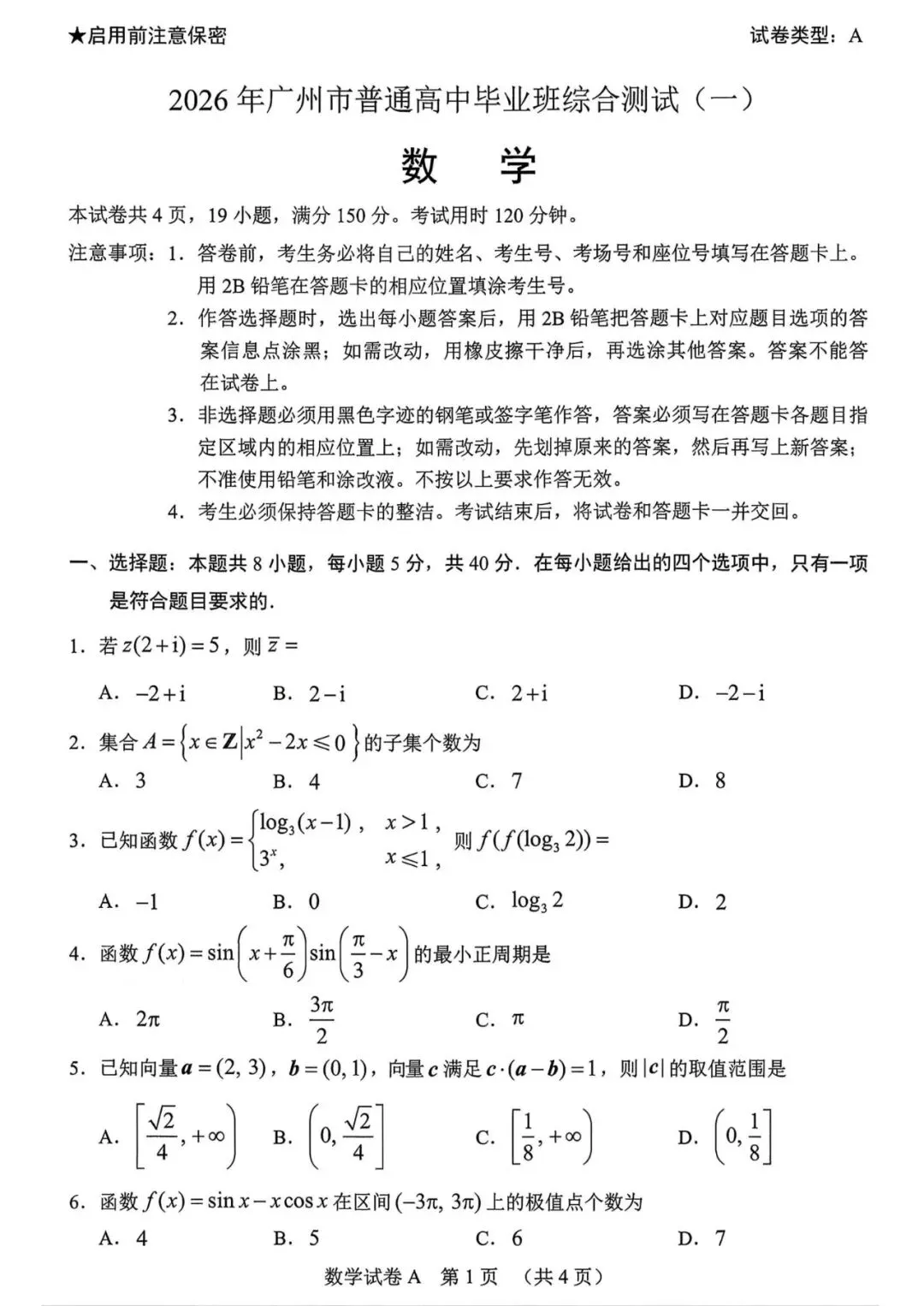 【洛溪中考】广州初三一模已经结束,找些网传2026届广州一模试卷给街坊学习 第20张