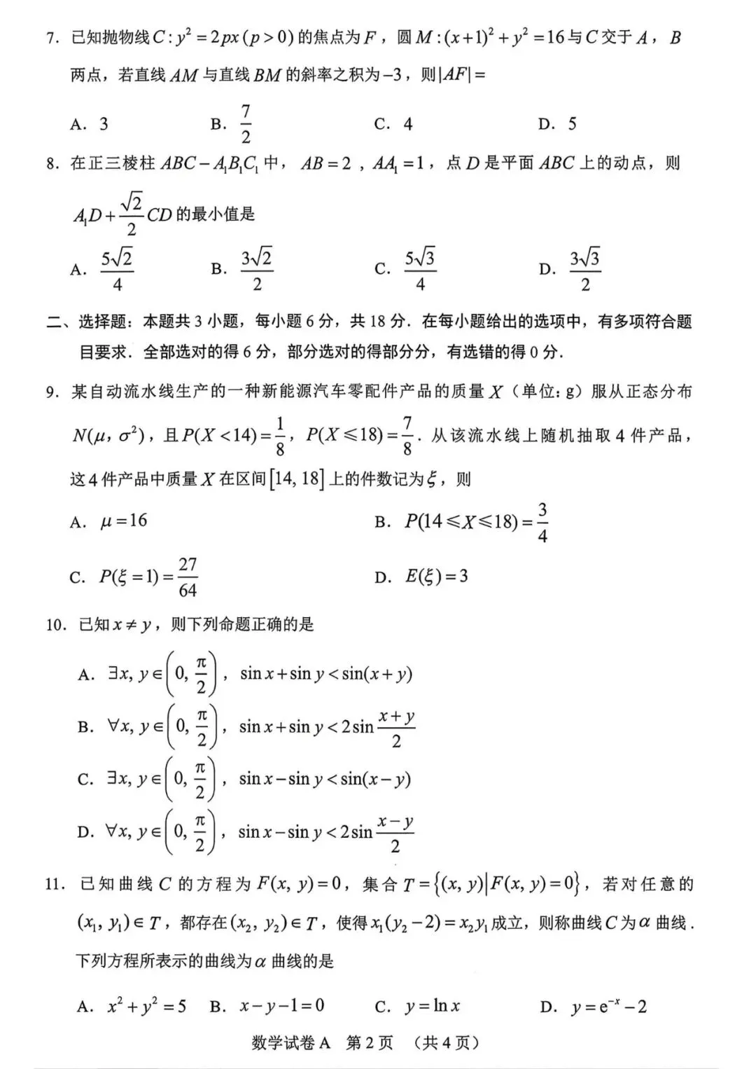 【洛溪中考】广州初三一模已经结束,找些网传2026届广州一模试卷给街坊学习 第21张
