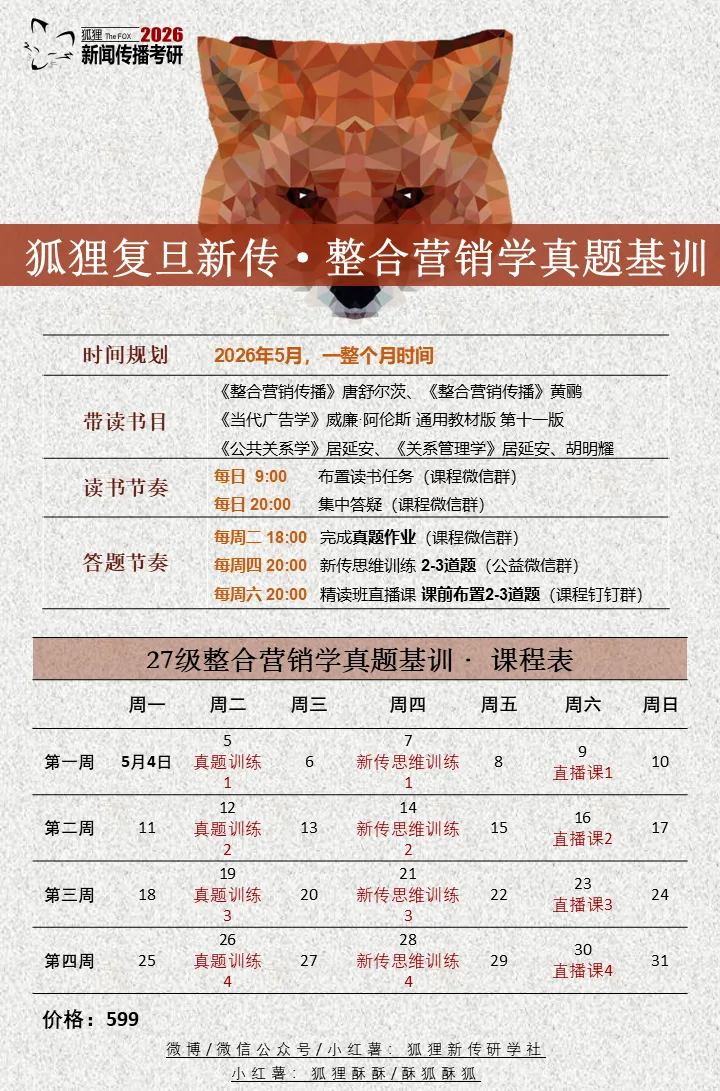 27级复旦整合营销+公关+广告学真题基训 | 欢迎闯入奢侈品的花花世界 第1张 27级复旦整合营销+公关+广告学真题基训 | 欢迎闯入奢侈品的花花世界 第1张
