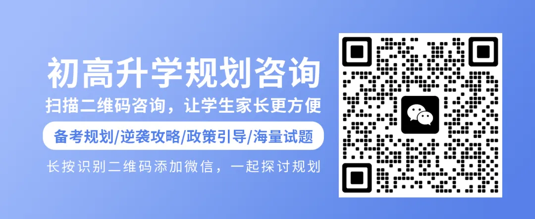 仅约一成能上岸!2026 中考冲这 16 所名校,区排多少才稳妥? 第3张 仅约一成能上岸!2026 中考冲这 16 所名校,区排多少才稳妥? 第3张