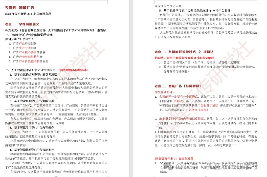 27级复旦整合营销+公关+广告学真题基训 | 欢迎闯入奢侈品的花花世界 第6张 27级复旦整合营销+公关+广告学真题基训 | 欢迎闯入奢侈品的花花世界 第6张
