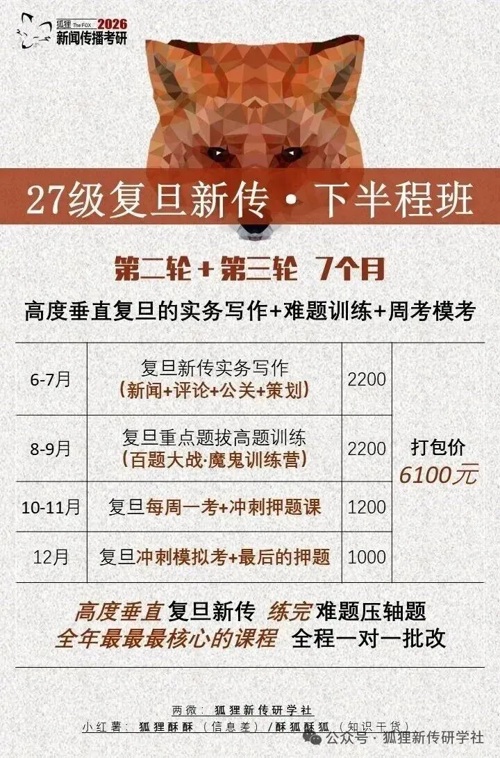 27级复旦整合营销+公关+广告学真题基训 | 欢迎闯入奢侈品的花花世界 第8张 27级复旦整合营销+公关+广告学真题基训 | 欢迎闯入奢侈品的花花世界 第8张
