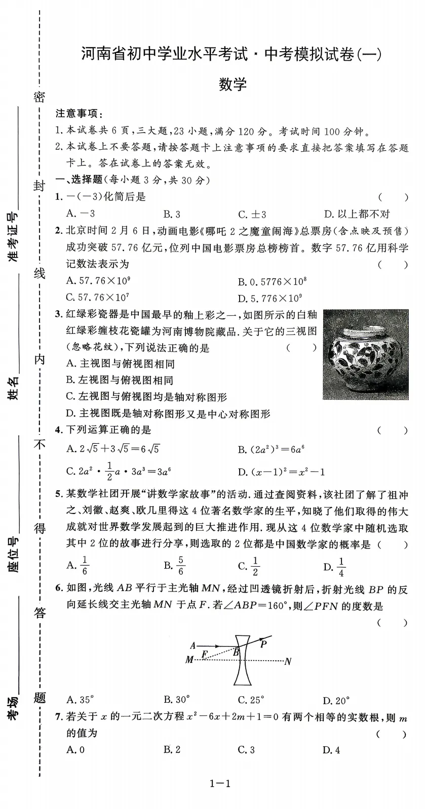 【金卷八套】2026年河南省中考金卷-必刷模拟题及参考答案 第1张 【金卷八套】2026年河南省中考金卷-必刷模拟题及参考答案 第1张