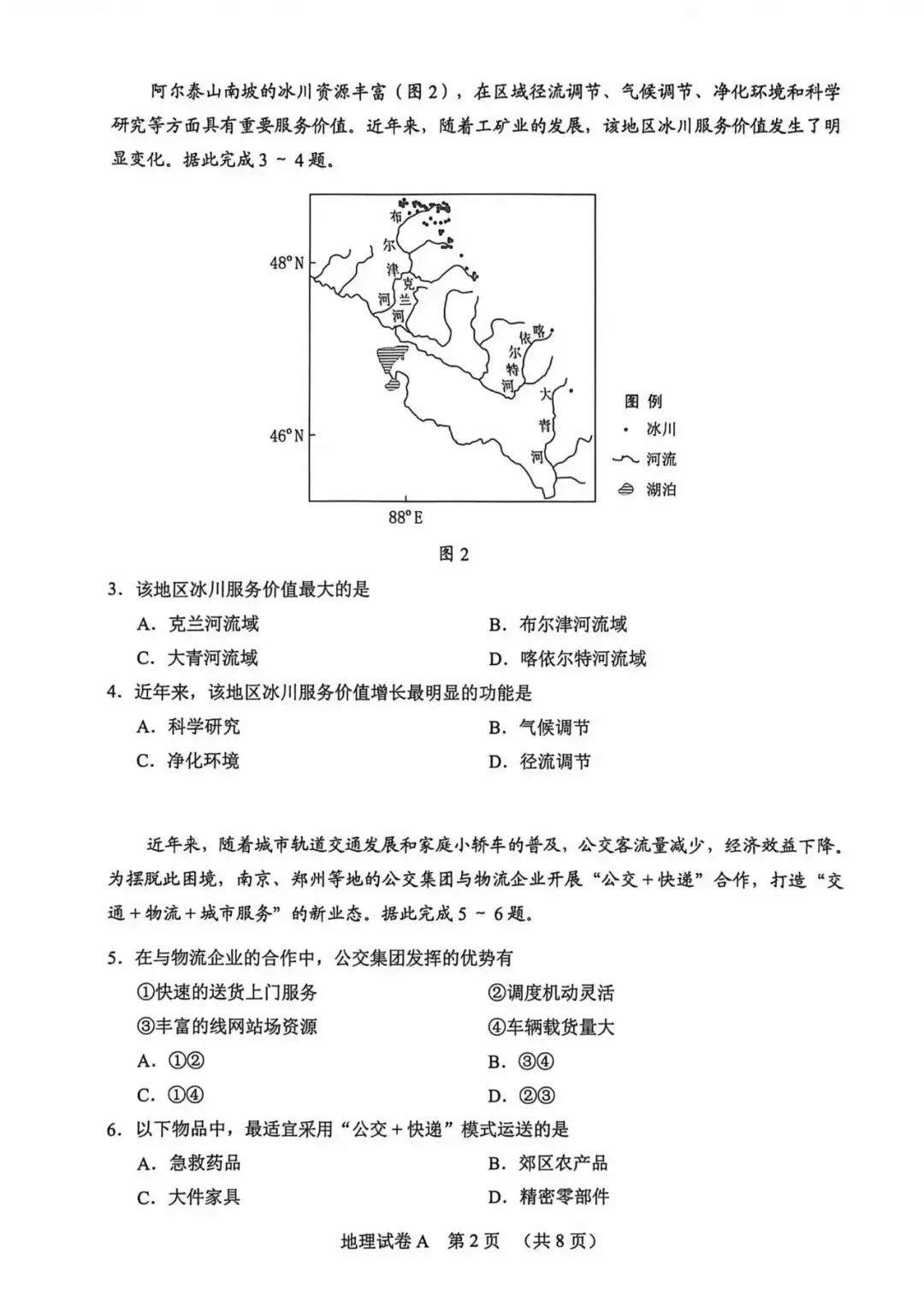 【洛溪中考】广州初三一模已经结束,找些网传2026届广州一模试卷给街坊学习 第51张