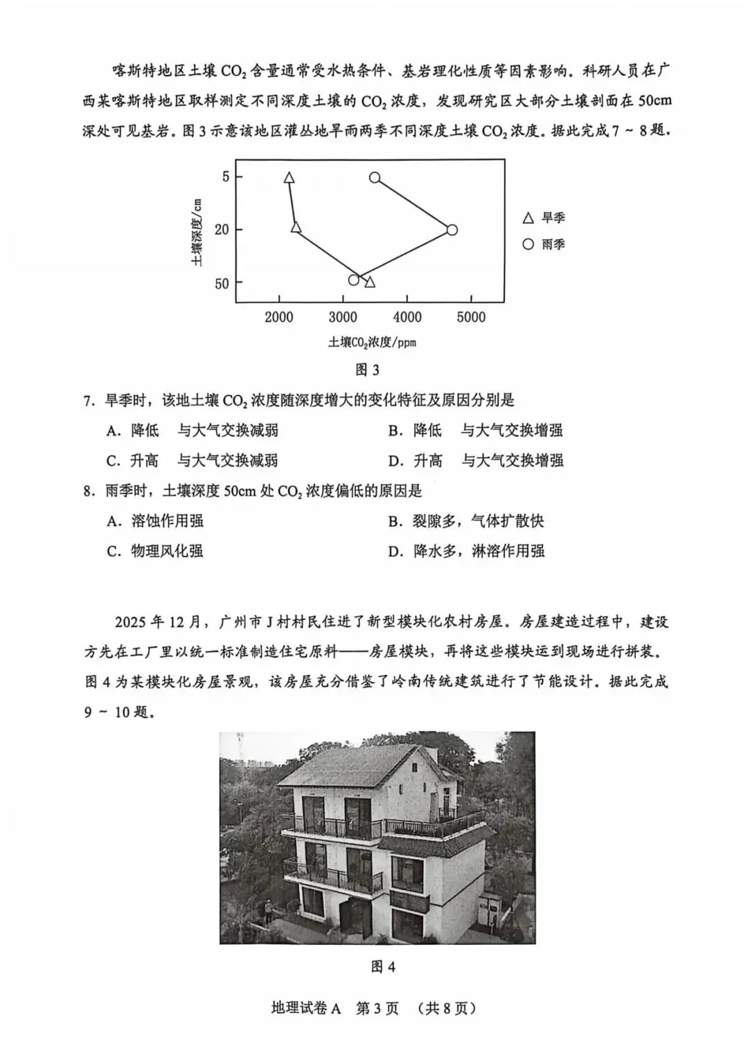 【洛溪中考】广州初三一模已经结束,找些网传2026届广州一模试卷给街坊学习 第52张