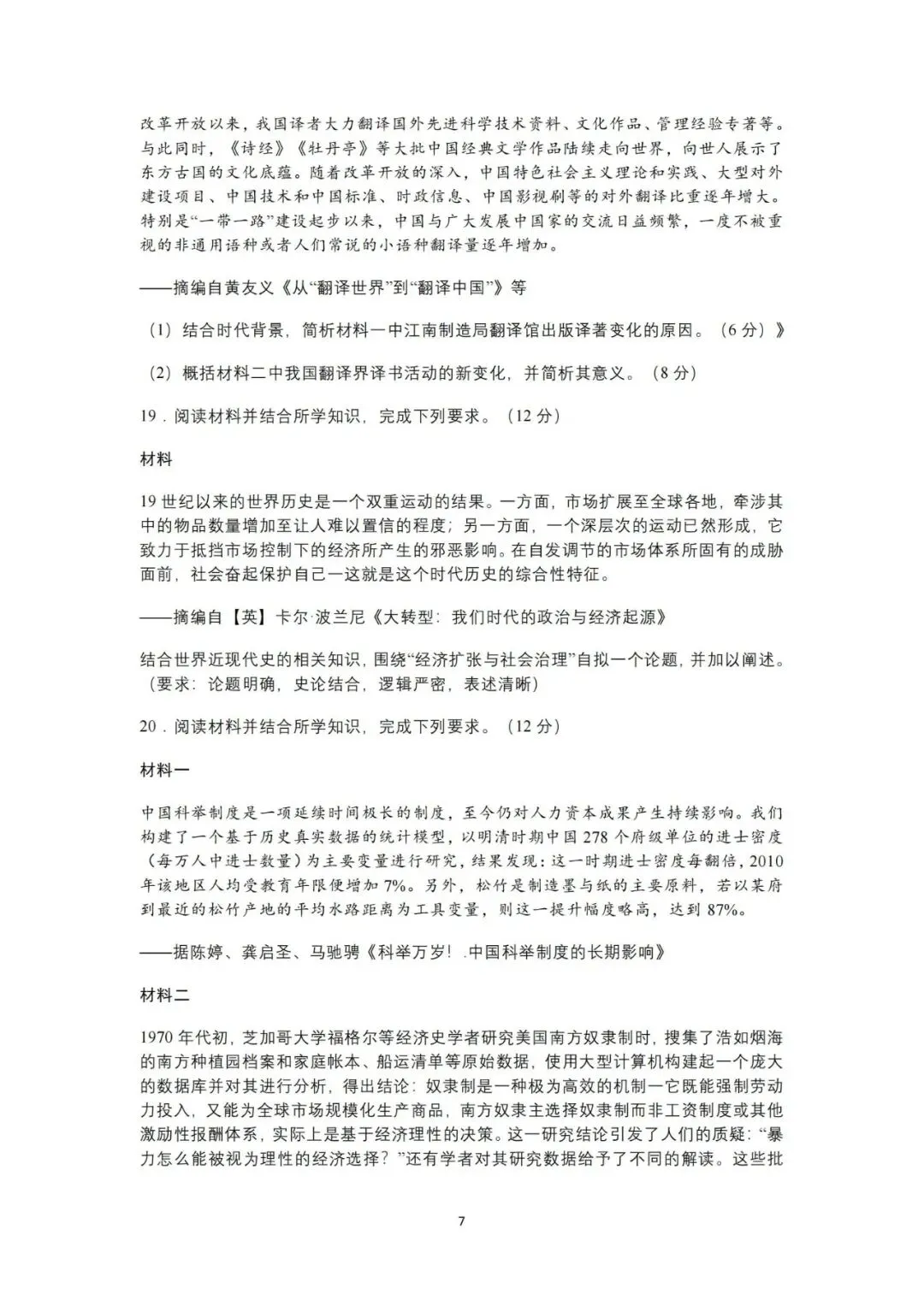【洛溪中考】广州初三一模已经结束,找些网传2026届广州一模试卷给街坊学习 第66张