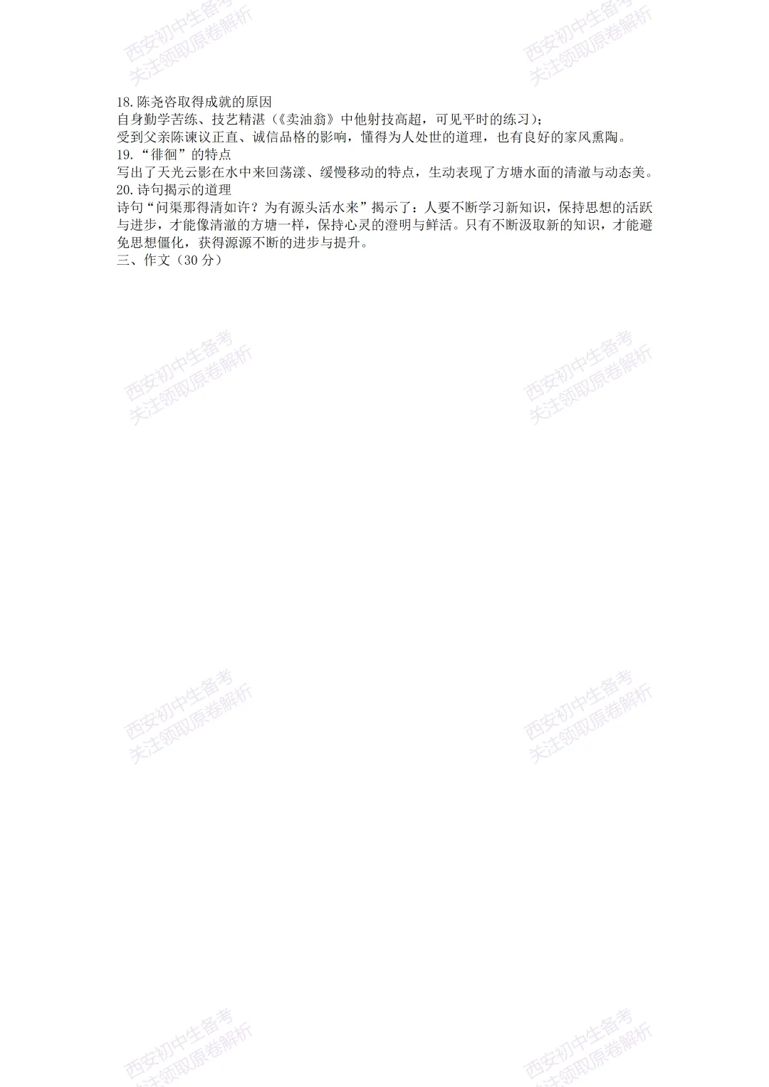 名校期中考!西安期中:【2026西安曲江一中】七下期中考试,语文试题,免费下载! 第18张
