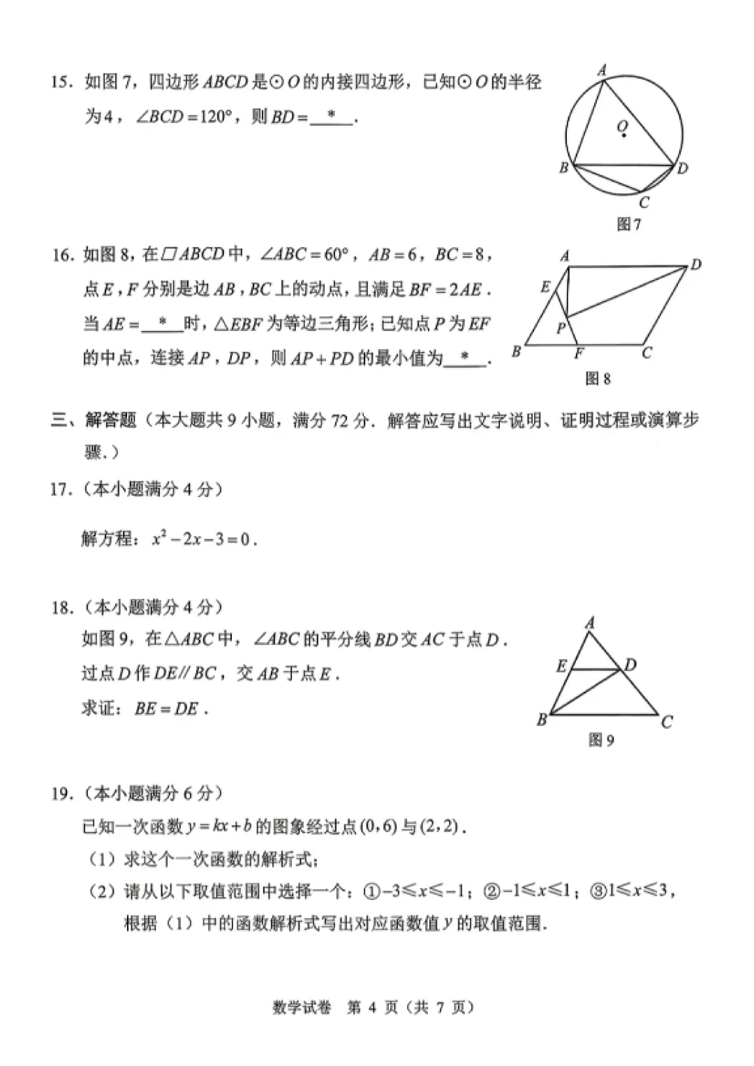 2026年广州一模理科真题出炉,到底难不难?-第5张图片-四季读书网