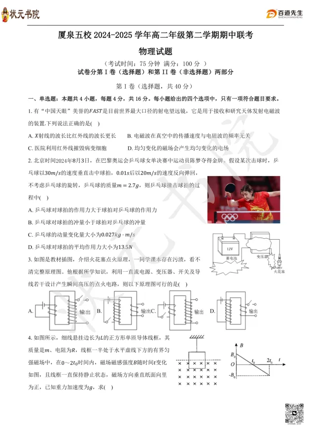 【期中考】往年高二期中考试卷答案 |五中、科技、四校联考... 第3张 【期中考】往年高二期中考试卷答案 |五中、科技、四校联考... 第3张