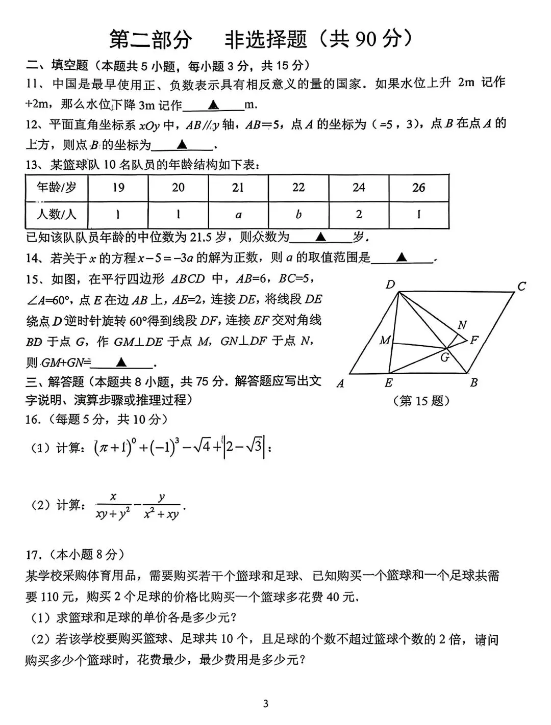 【试卷/中考】2025-2026沈阳铁西区九下中考一模4月数学(含答案)可下载 第3张