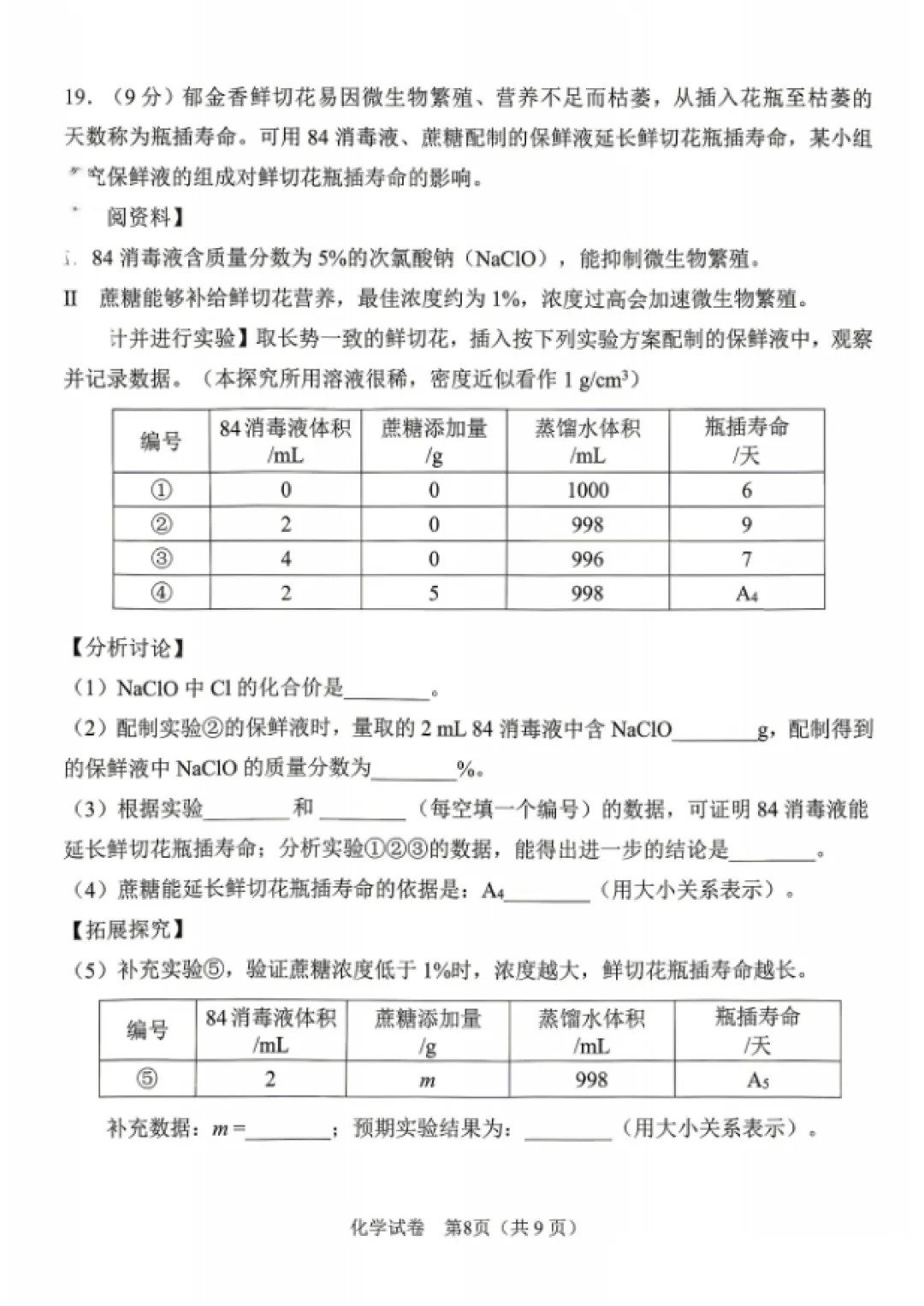 2026年广州一模理科真题出炉,到底难不难?-第16张图片-四季读书网