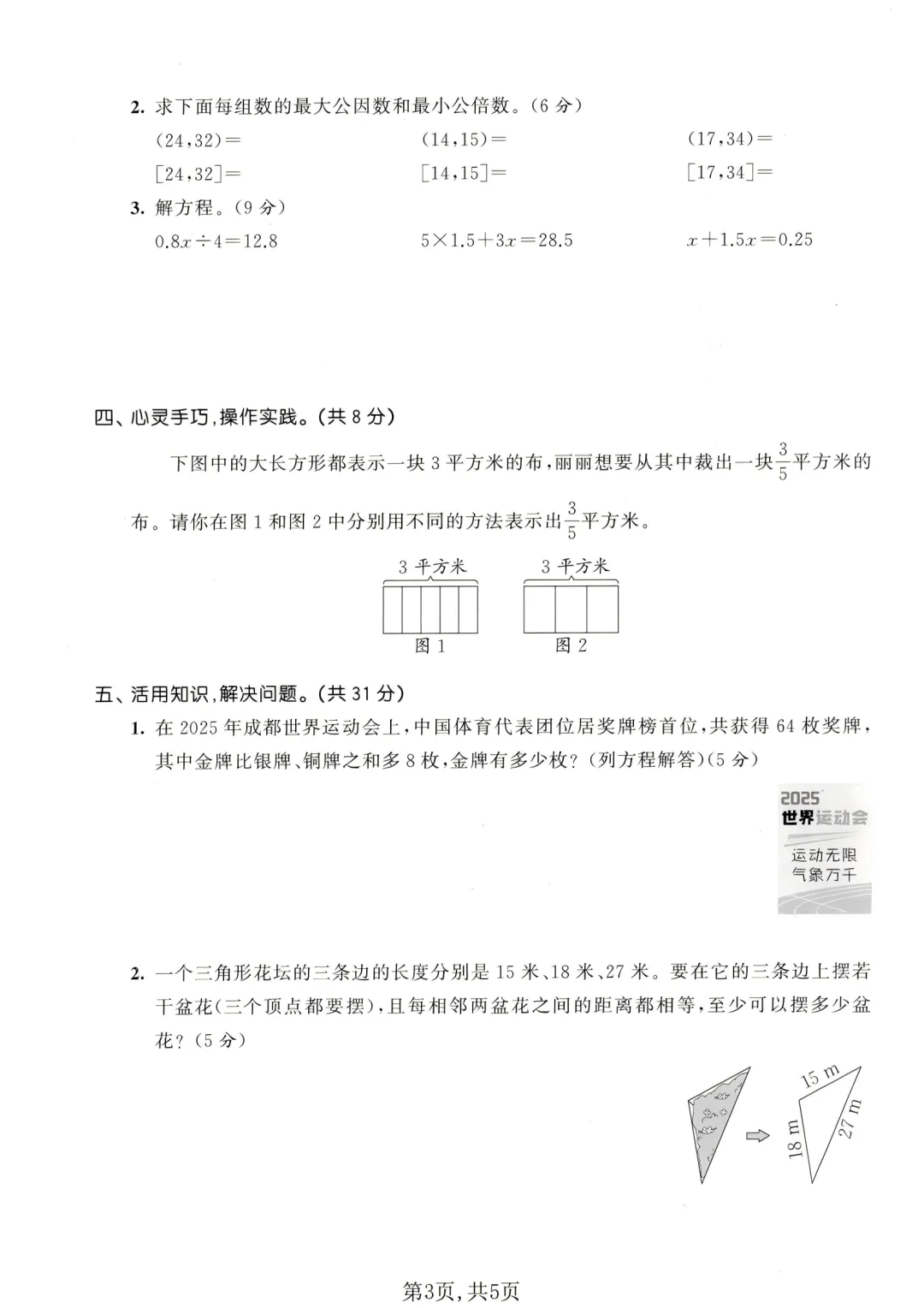 26年春五年级苏教版下册数学期中名校真题卷 第3张