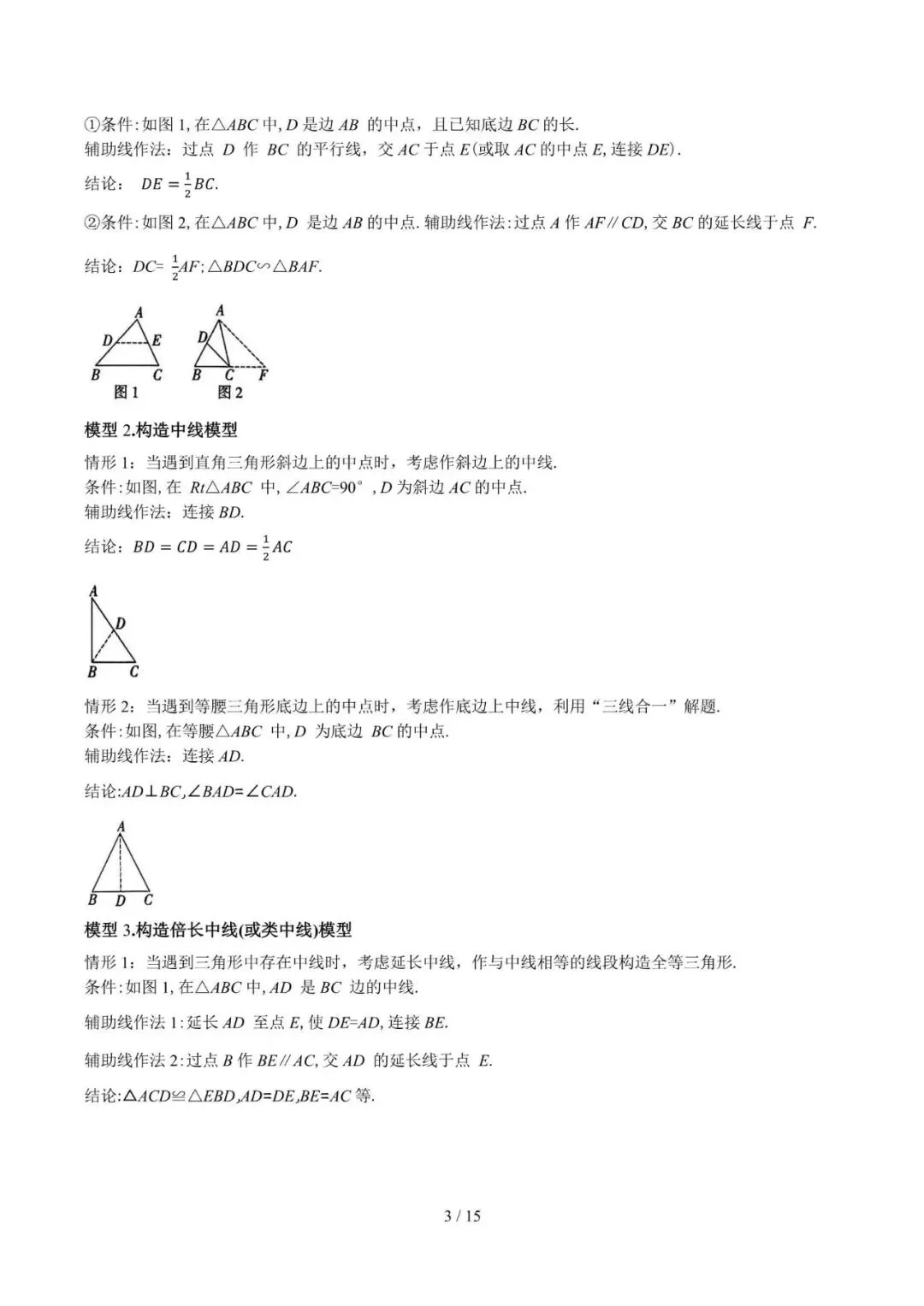 初中数学 | 中考数学解题技巧策略(可打印) 第4张 初中数学 | 中考数学解题技巧策略(可打印) 第4张