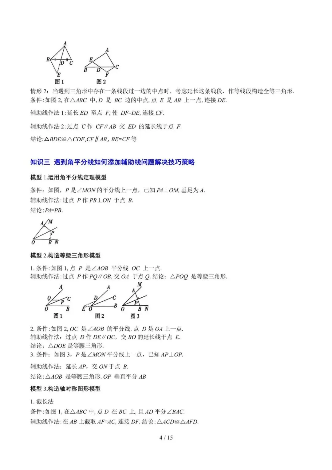 初中数学 | 中考数学解题技巧策略(可打印) 第5张 初中数学 | 中考数学解题技巧策略(可打印) 第5张