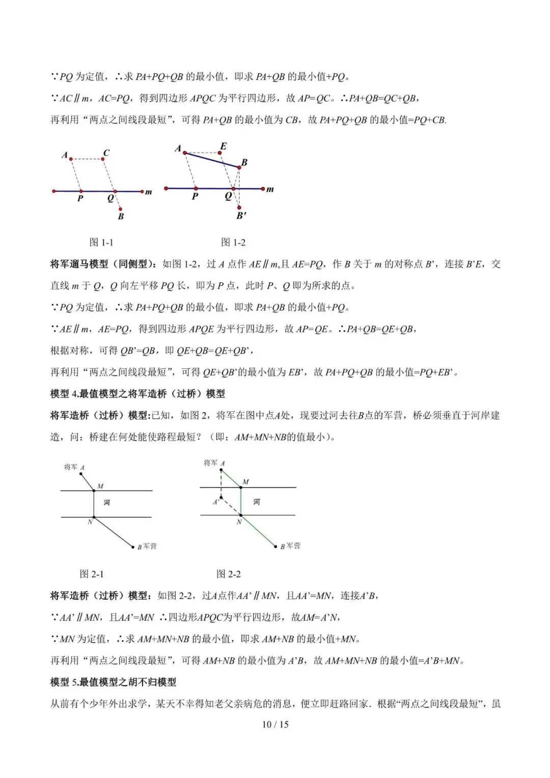 初中数学 | 中考数学解题技巧策略(可打印) 第11张 初中数学 | 中考数学解题技巧策略(可打印) 第11张