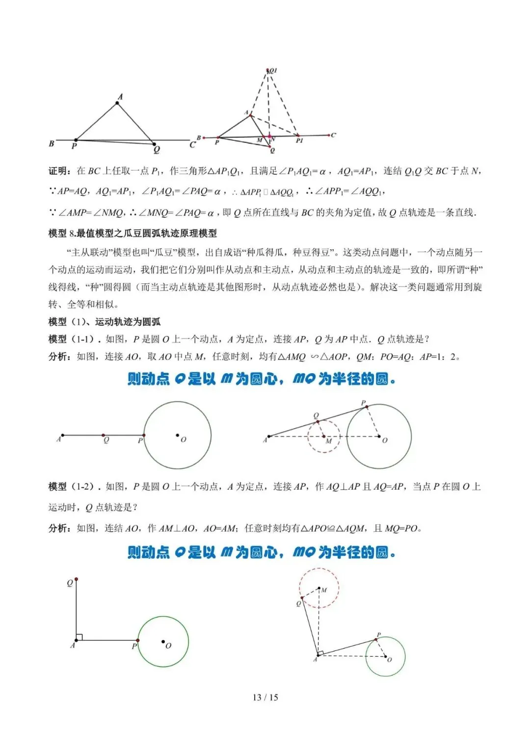 初中数学 | 中考数学解题技巧策略(可打印) 第14张 初中数学 | 中考数学解题技巧策略(可打印) 第14张