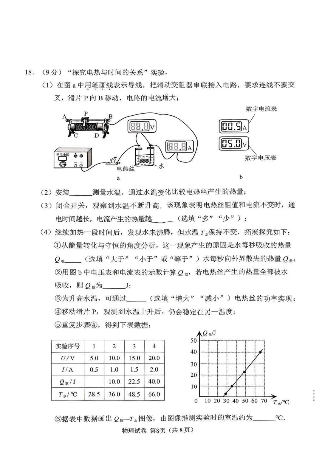 2026年广州中考一模物理试卷 第8张