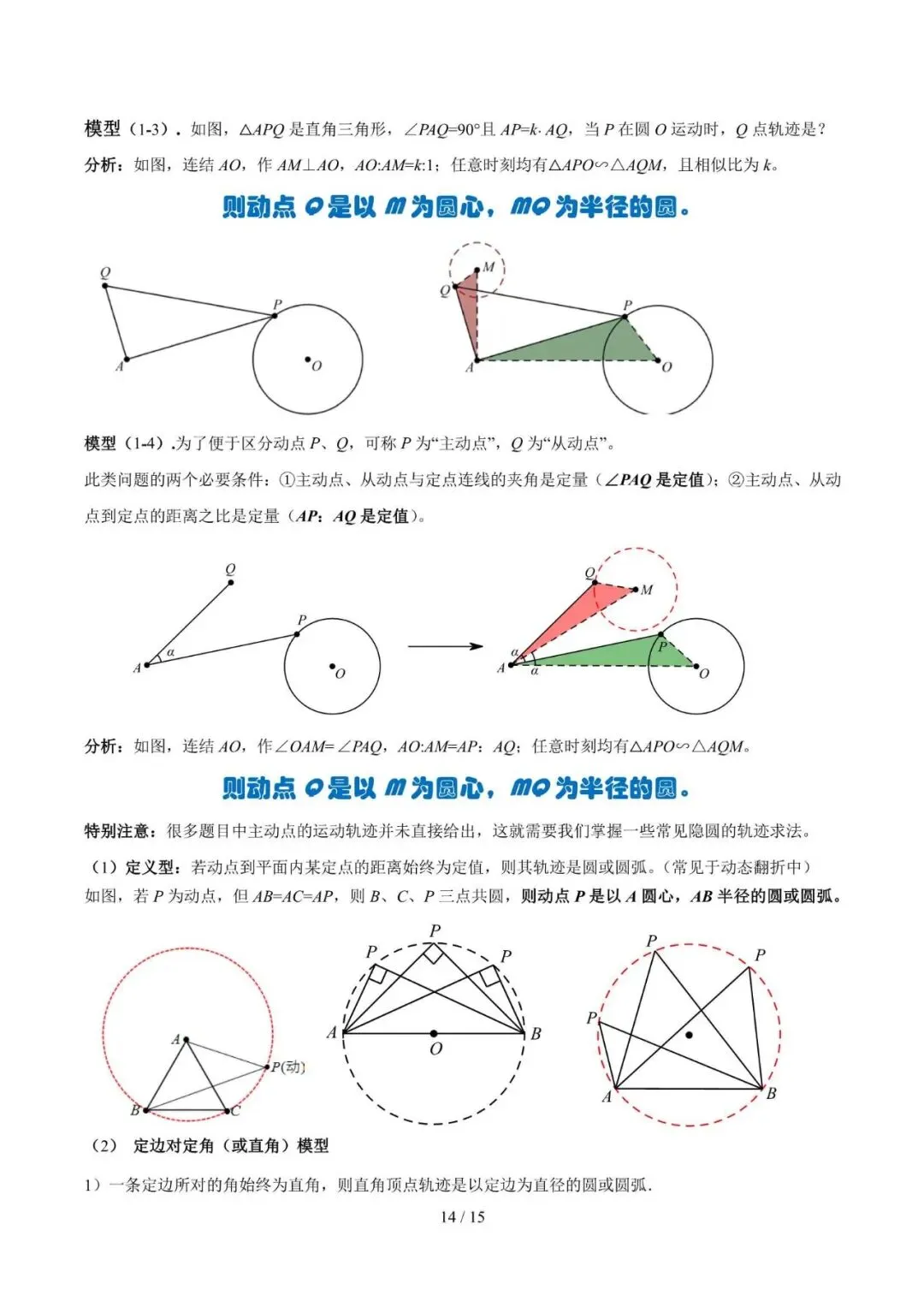 初中数学 | 中考数学解题技巧策略(可打印) 第15张 初中数学 | 中考数学解题技巧策略(可打印) 第15张